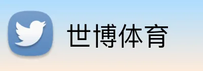 世博体育 Logo